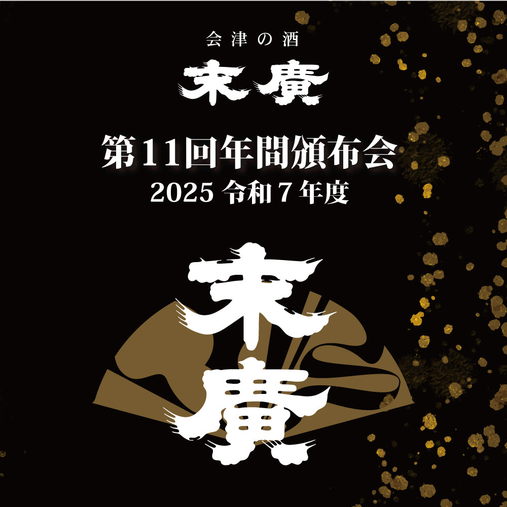 第11回 年間頒布会 2025（一括払い）