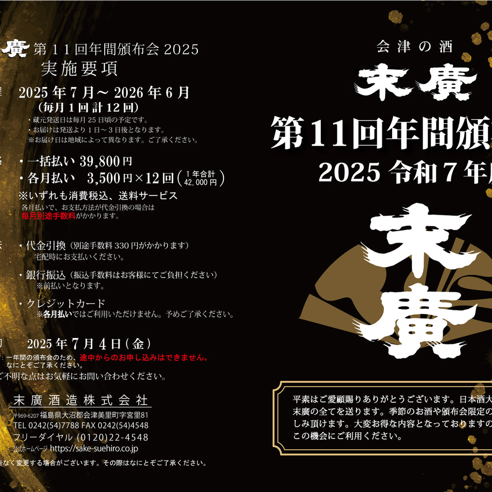 
                  
                    第11回 年間頒布会 2025（一括払い）
                  
                