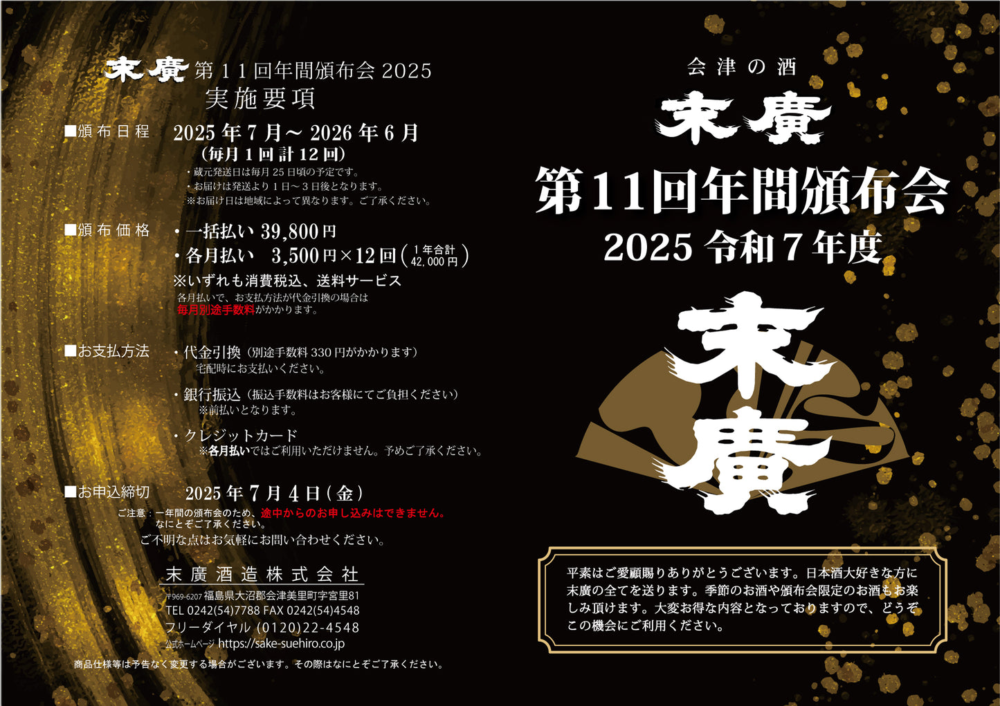 
                  
                    第11回 年間頒布会 2025（一括払い）
                  
                