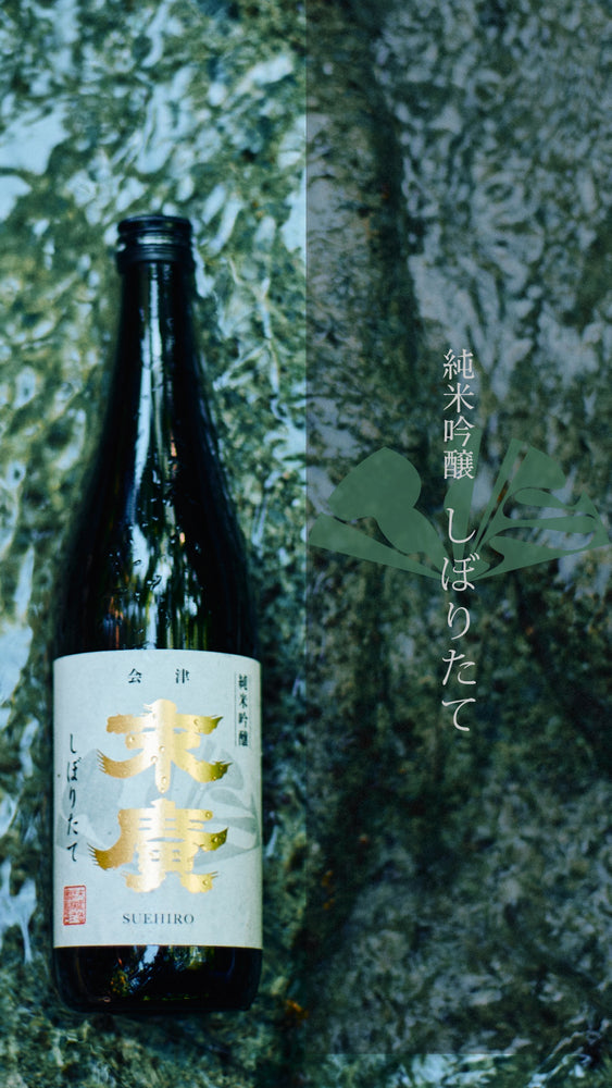 末廣酒造オンラインストア