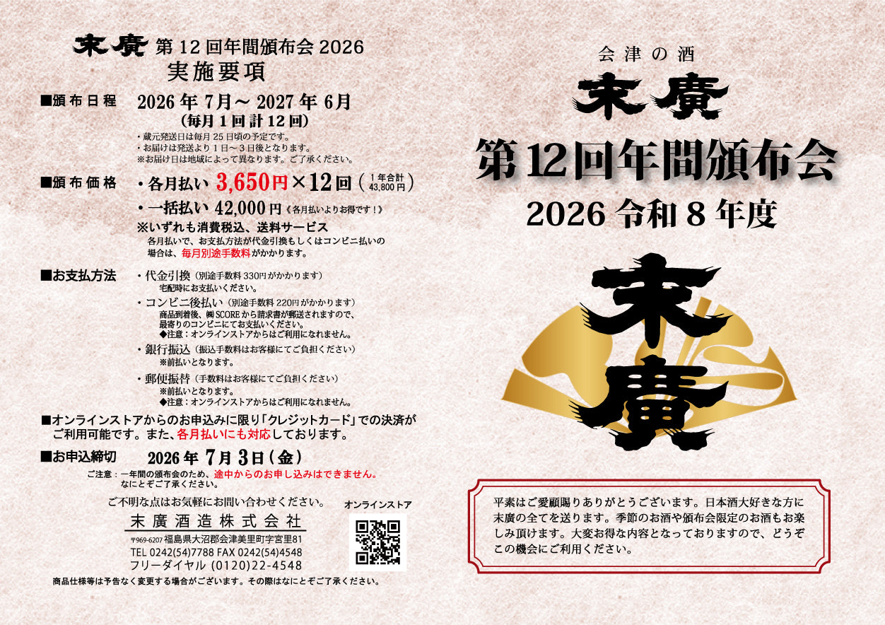 
                  
                    第12回 年間頒布会 2026（一括払い）
                  
                
