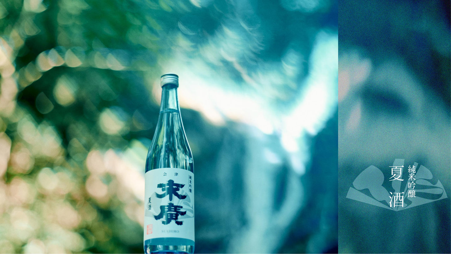 末廣酒造オンラインストア