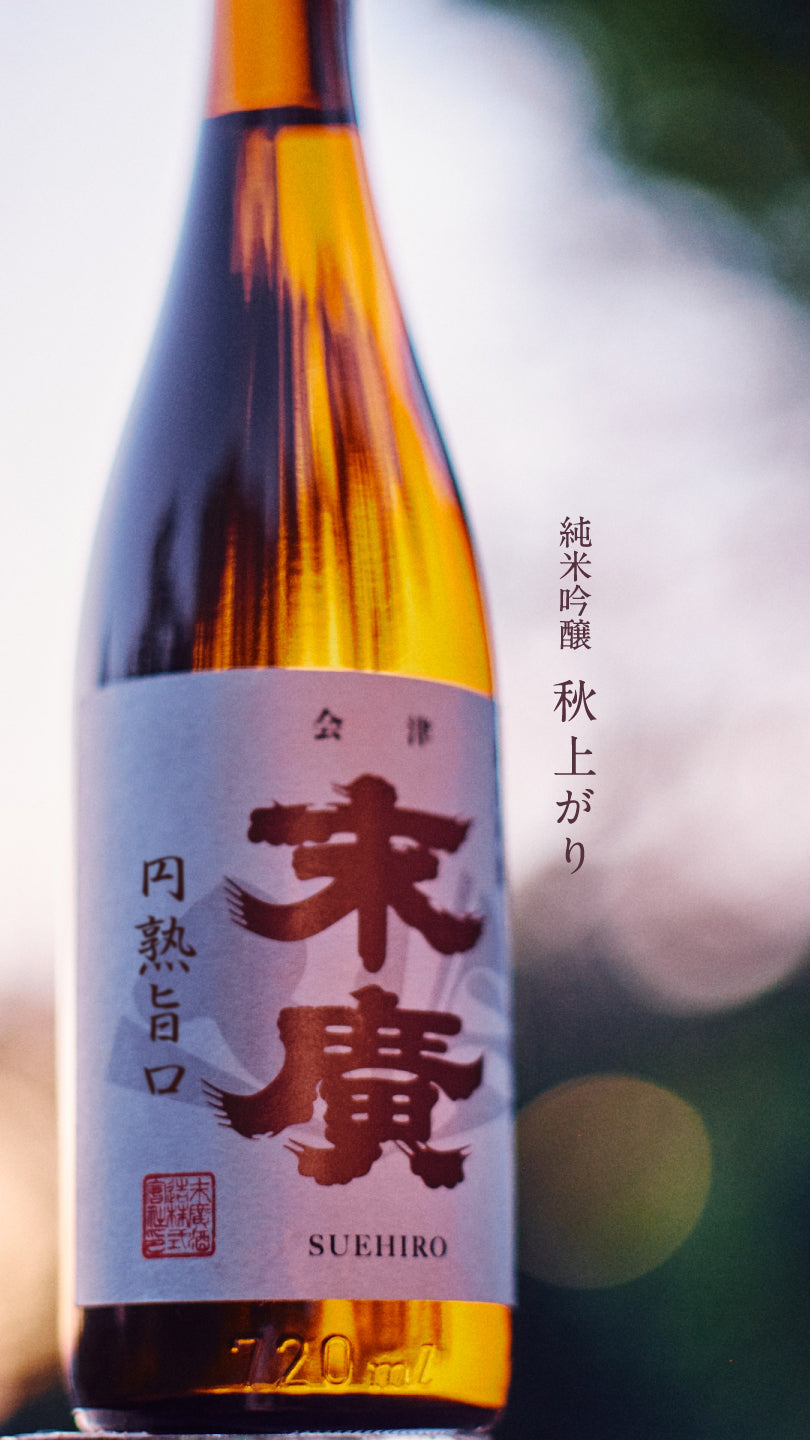 末廣酒造オンラインストア