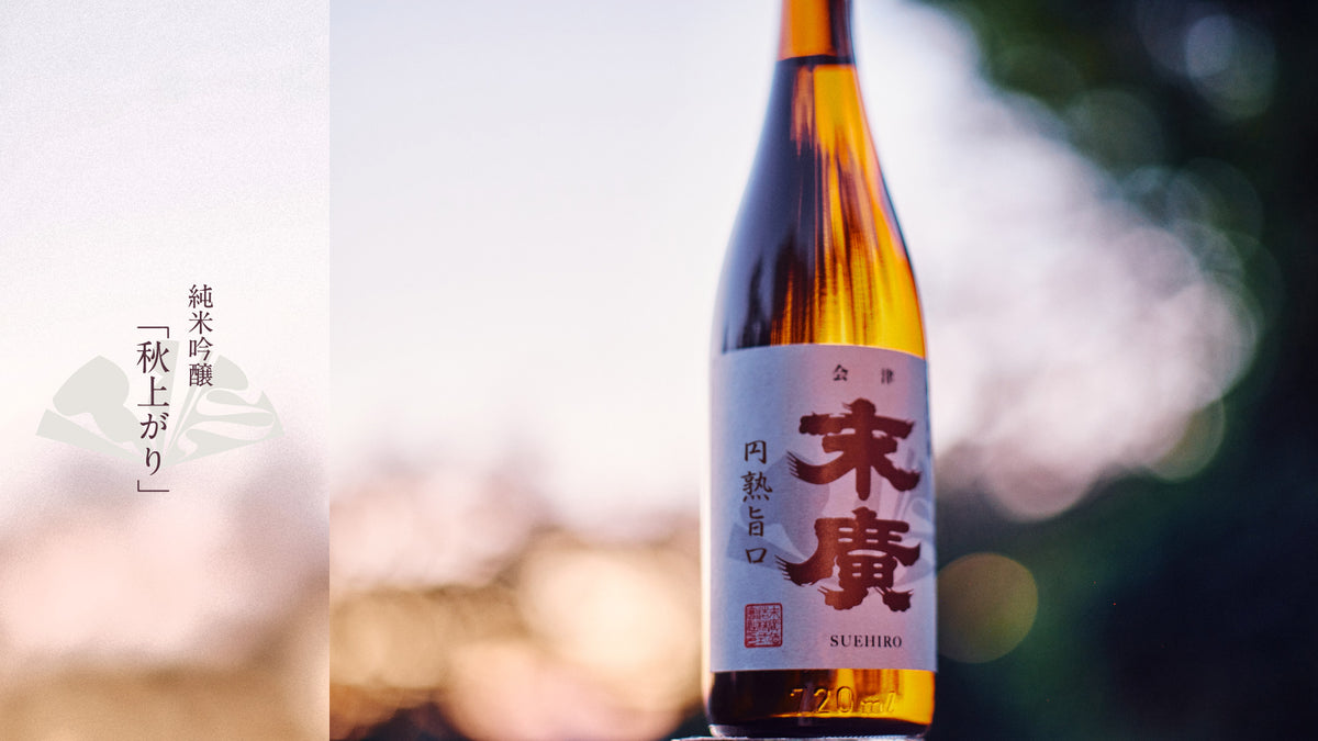 末廣酒造オンラインストア