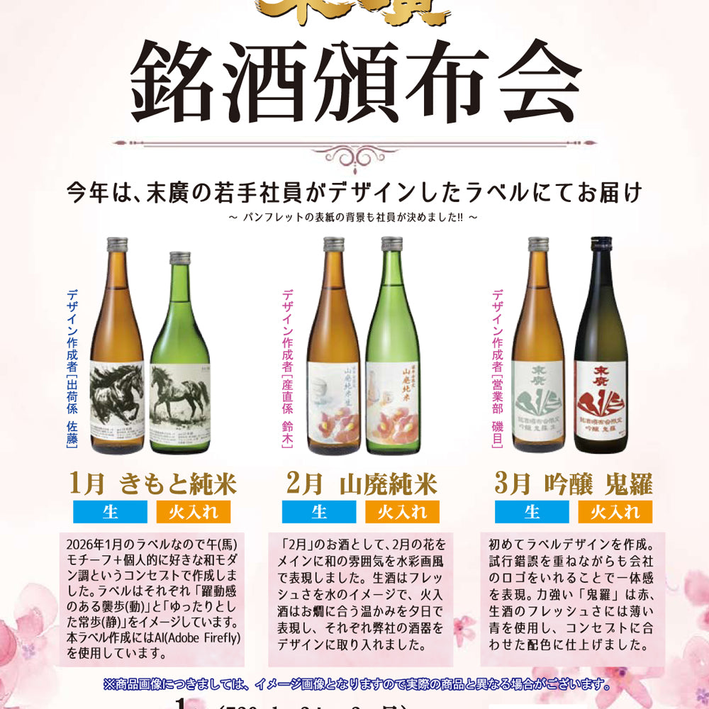 
                  
                    令和八年 末廣 銘酒頒布会 （各月払い・銀行振込/代金引換）
                  
                