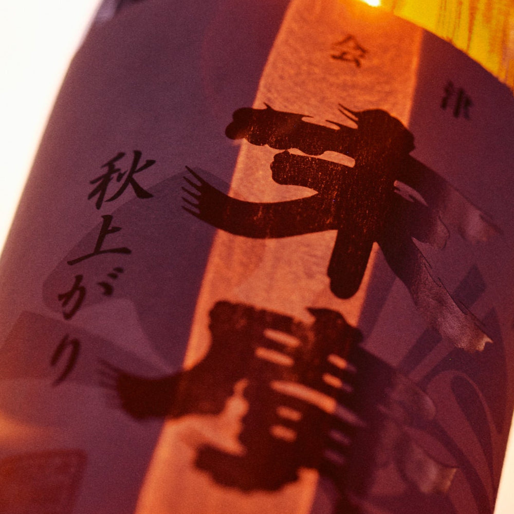 末廣酒造オンラインストア